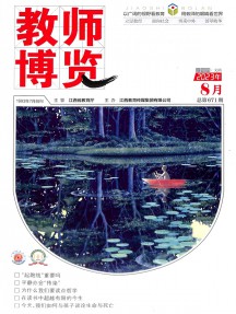 教师博览